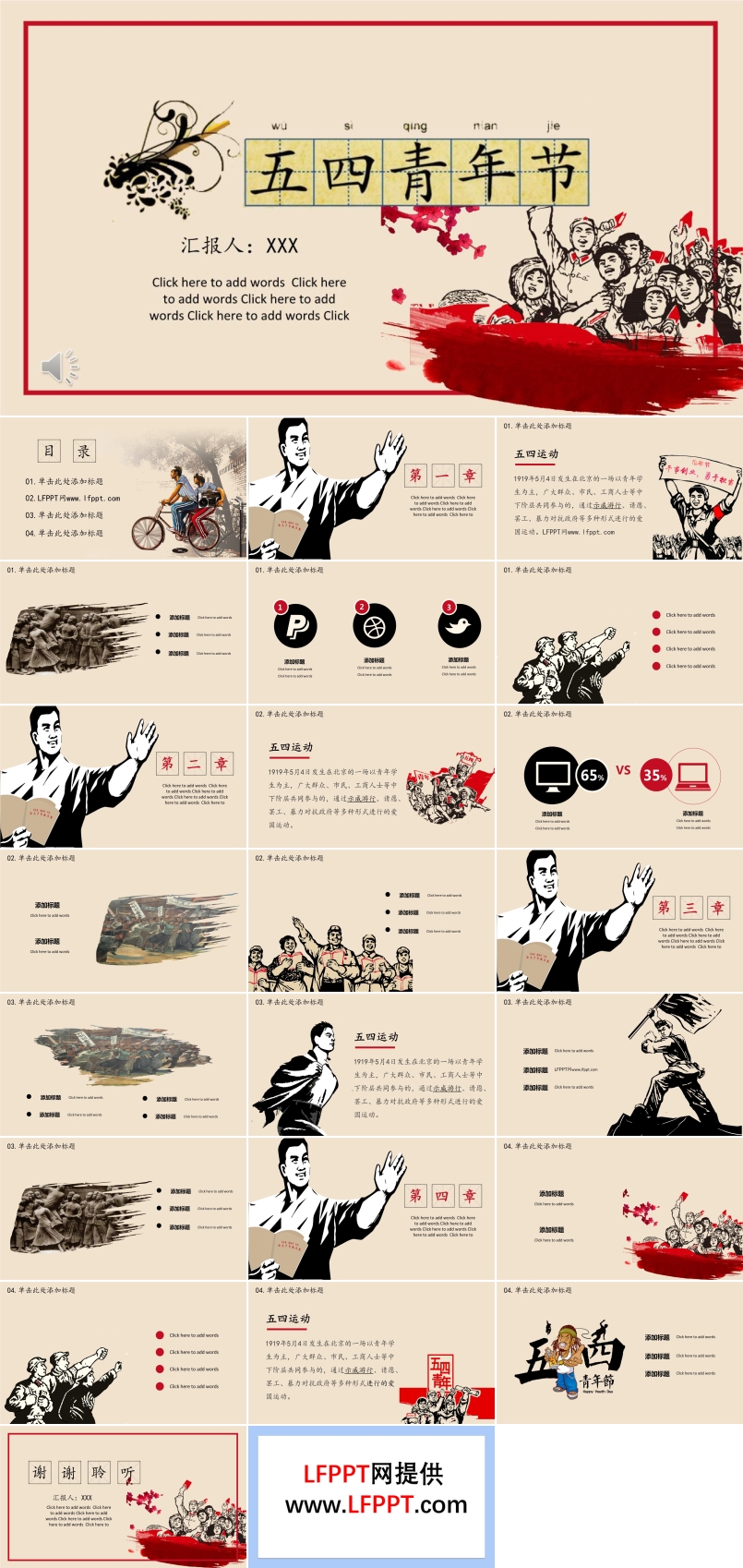 復(fù)古文革風(fēng)五四青年節(jié)PPT模板