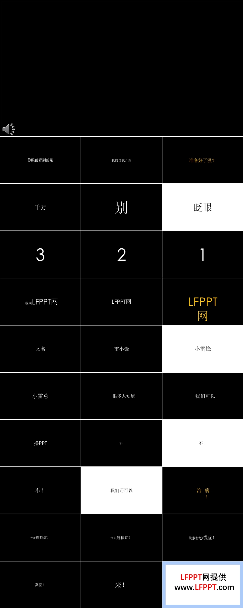 快閃特效動畫PPT模板自我介紹