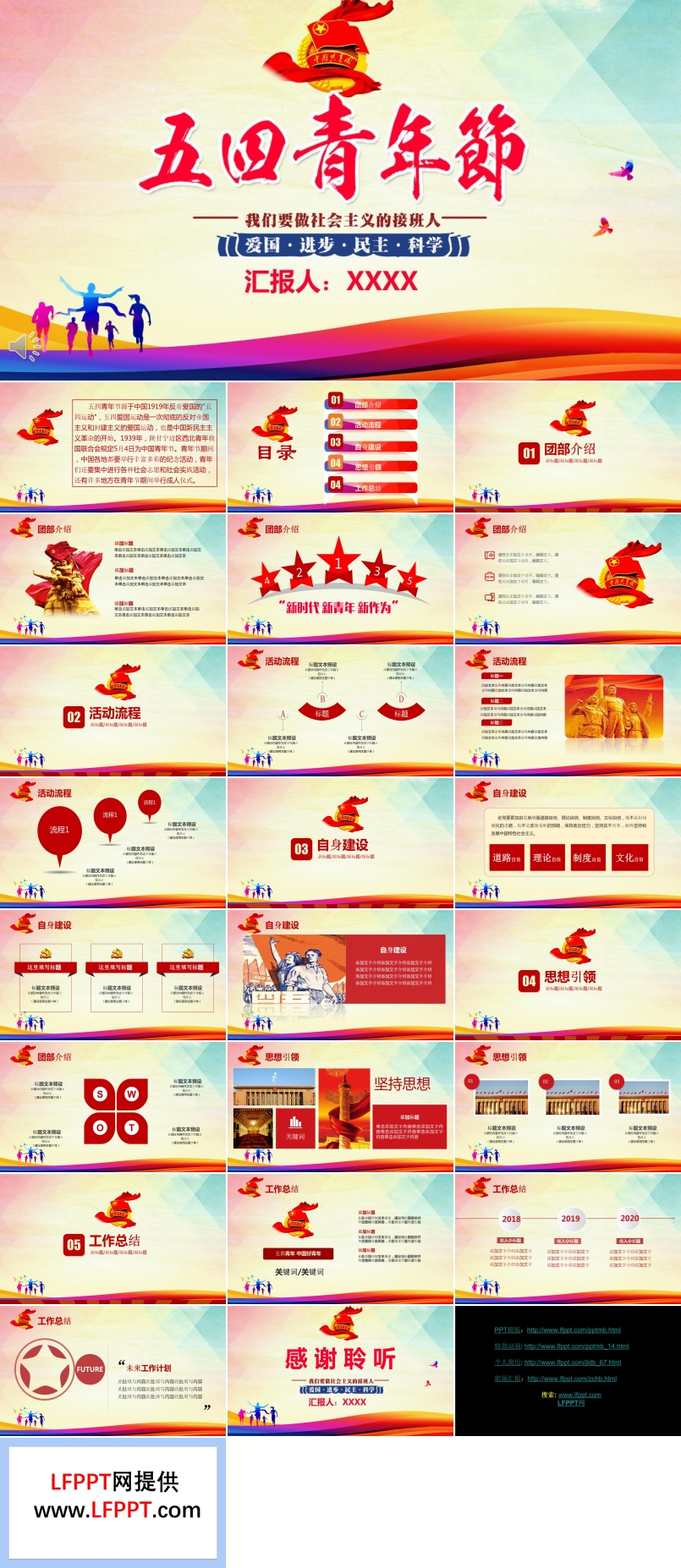 五四青年節(jié)PPT模板
