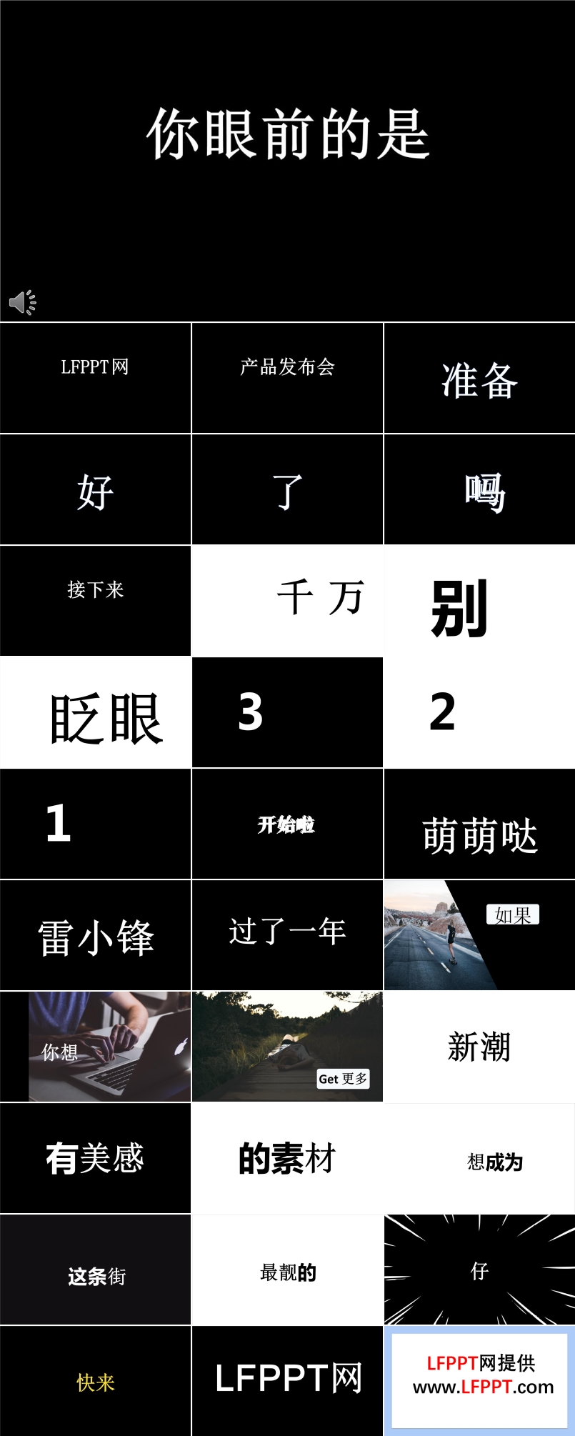 快閃動(dòng)畫(huà)產(chǎn)品發(fā)布會(huì)宣傳推廣PPT模板