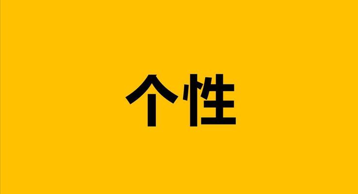 快閃特效動畫開場抖音風(fēng)格PPT模板