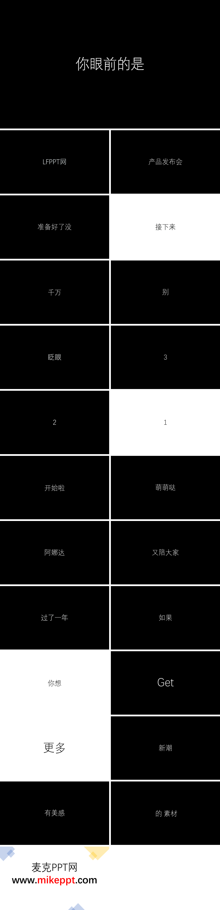快閃抖音特效動(dòng)畫(huà)PPT開(kāi)場(chǎng)模板