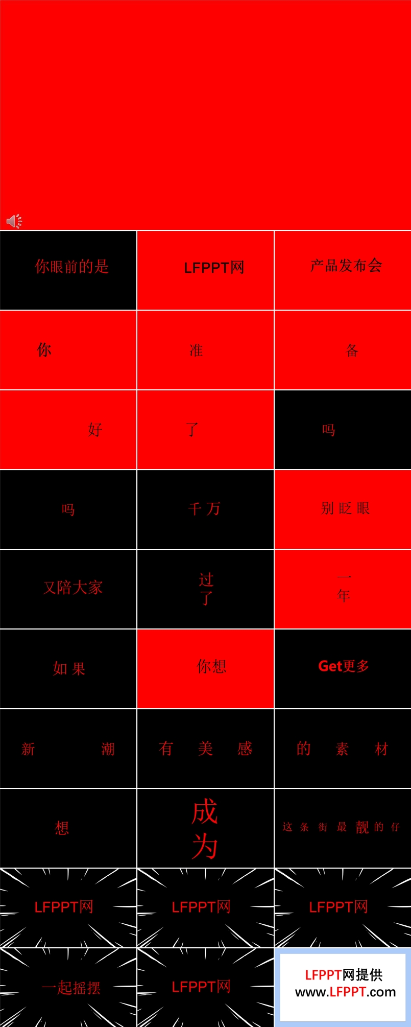 特效動(dòng)畫快閃創(chuàng)意開(kāi)場(chǎng)PPT模板