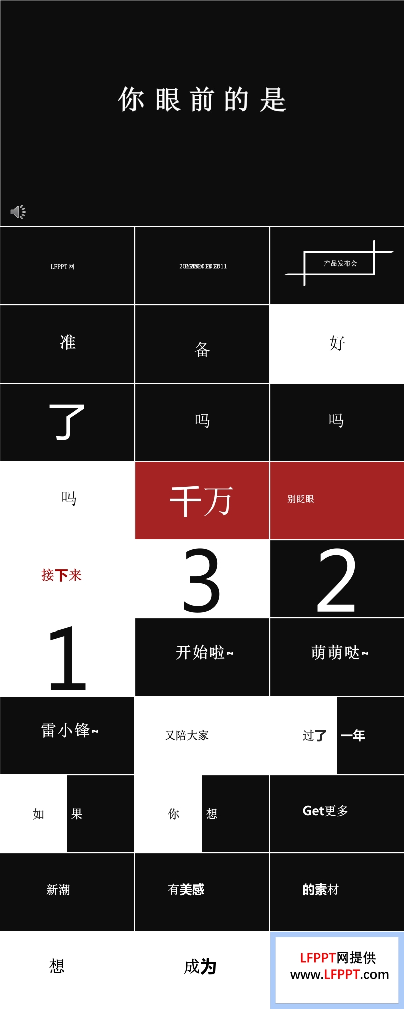 快閃特效動(dòng)畫創(chuàng)意開場(chǎng)PPT模板
