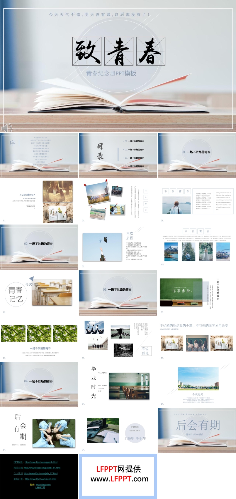 小清新致青春相冊(cè)PPT模板