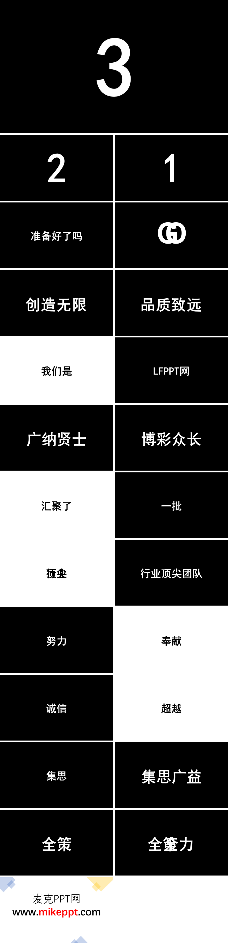 宣傳推廣快閃特效動(dòng)畫PPT模板