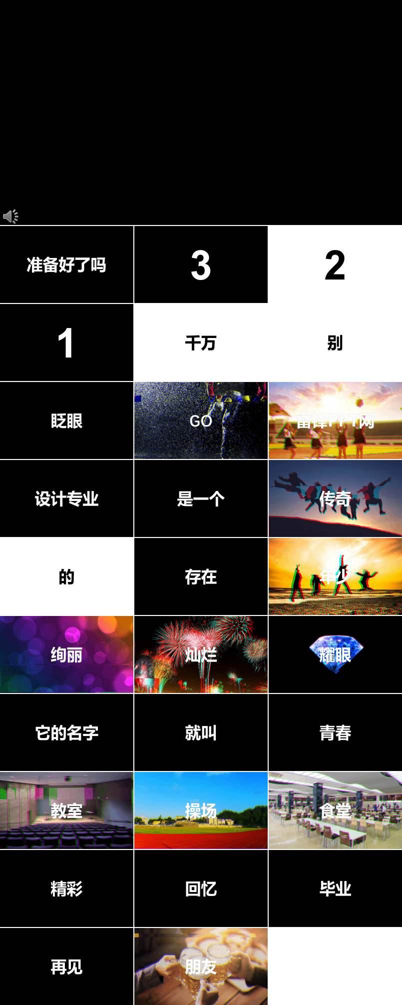 畢業(yè)季抖音快閃特效動畫PPT模板