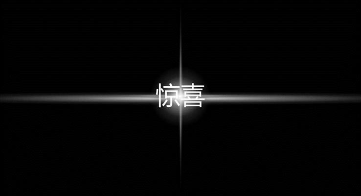 快閃特效動畫產品發(fā)布會PPT模板