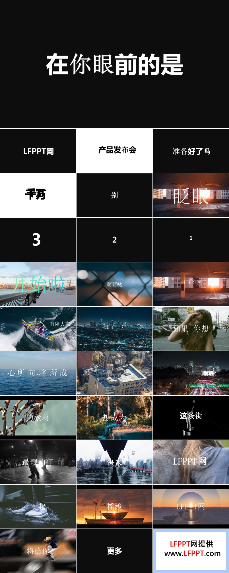 快閃特效動畫產(chǎn)品發(fā)布會PPT模板