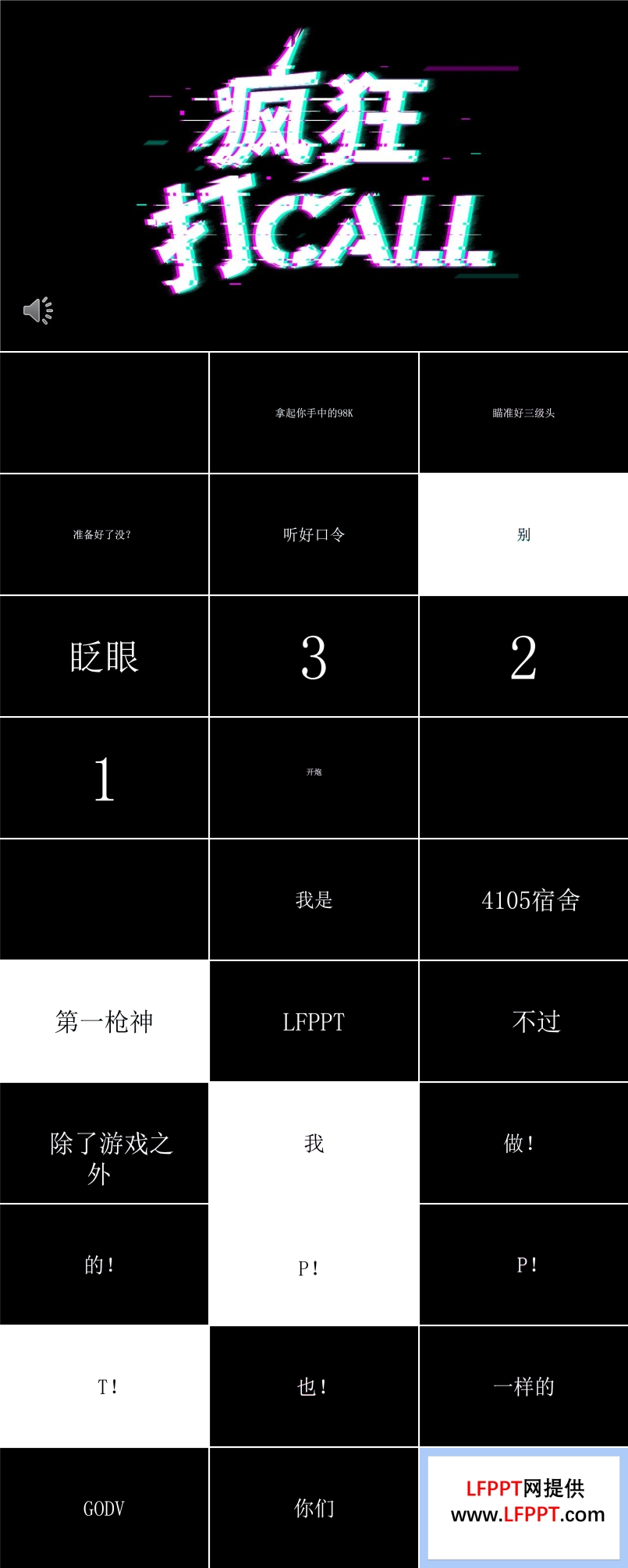 快閃特效動(dòng)畫(huà)瘋狂打CALL