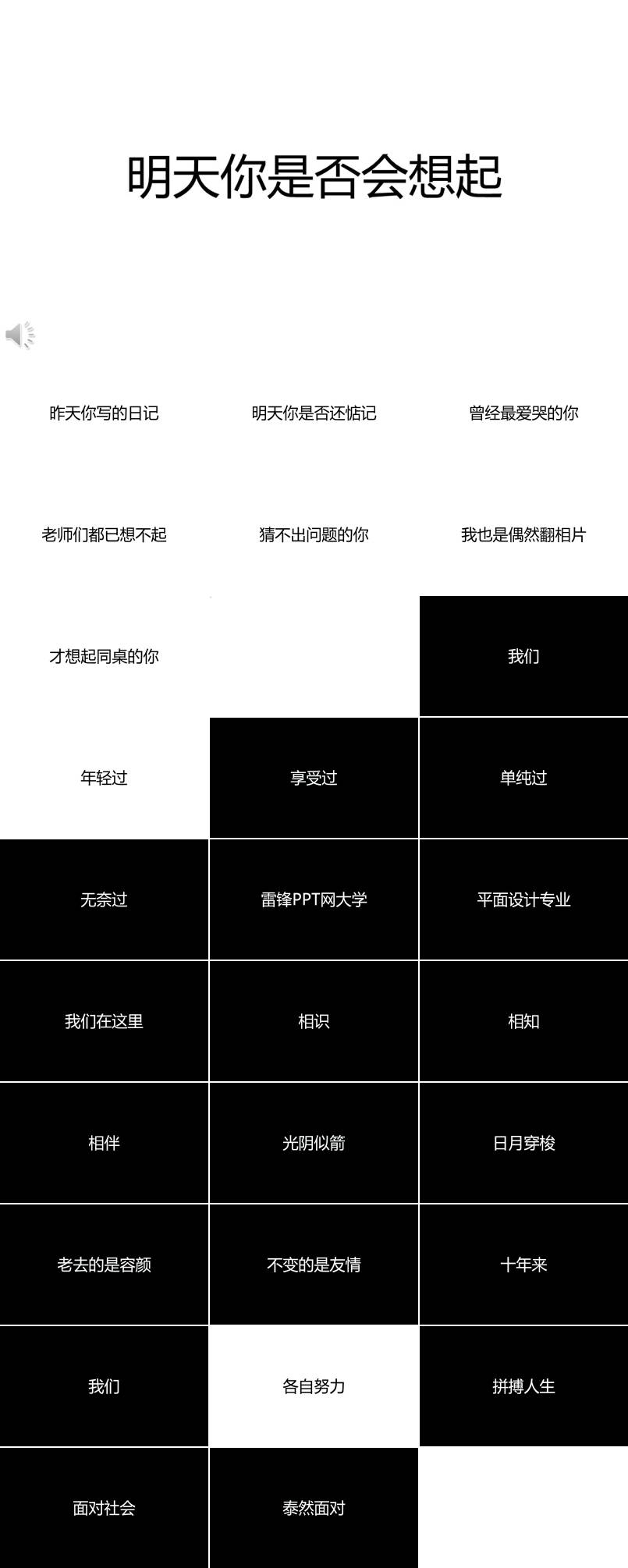 同學會快閃抖音特效動畫PPT模板