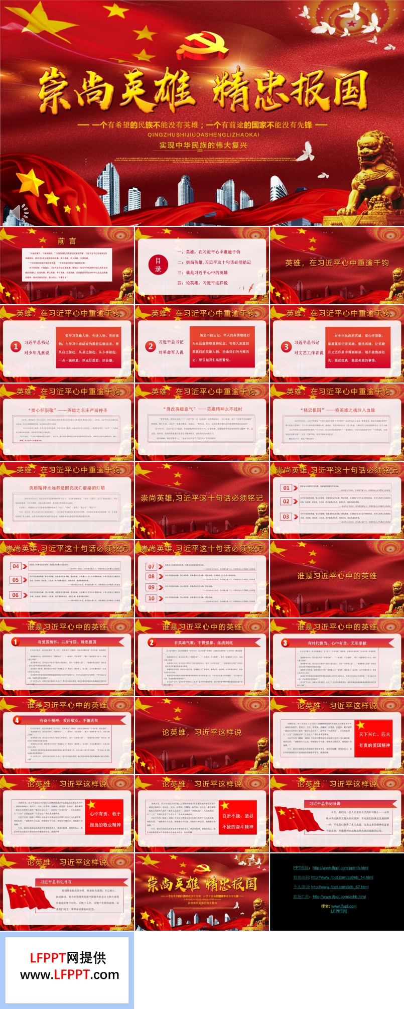 向英雄學(xué)習(xí)PPT模板