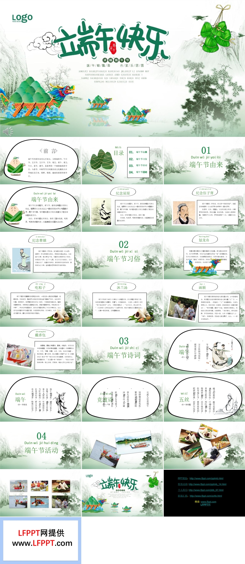 端午節(jié)快樂(lè)PPT模板