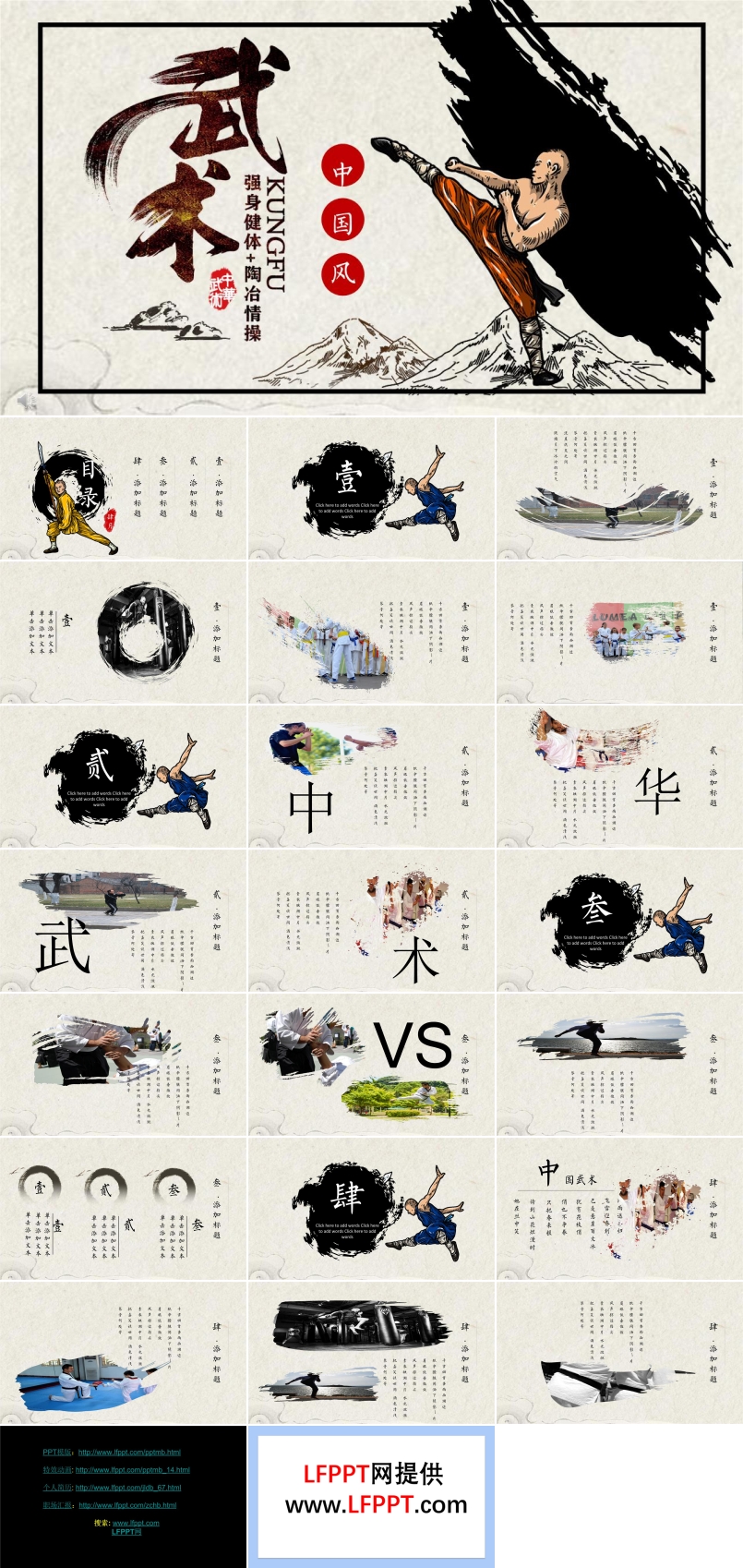 中華武術(shù)中國(guó)風(fēng)PPT模板