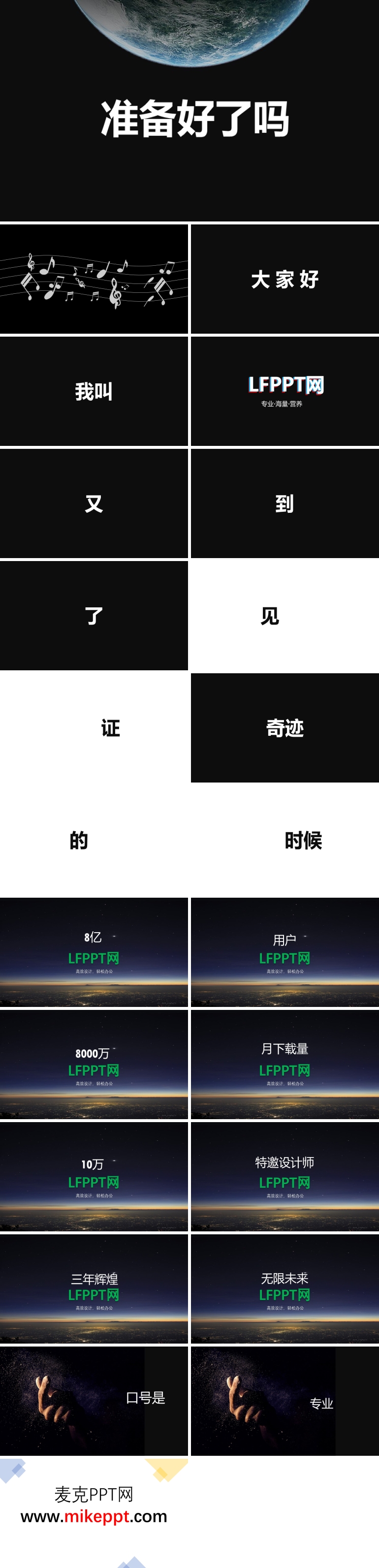 招聘快閃特效動畫PPT模板