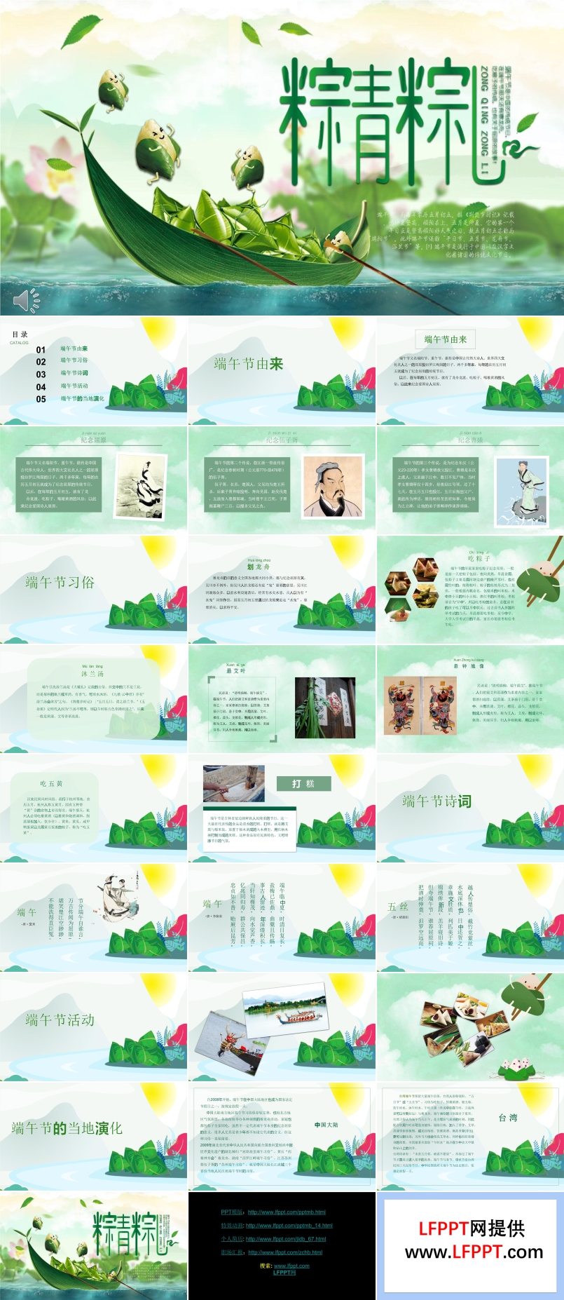 端午節(jié)文化PPT模板