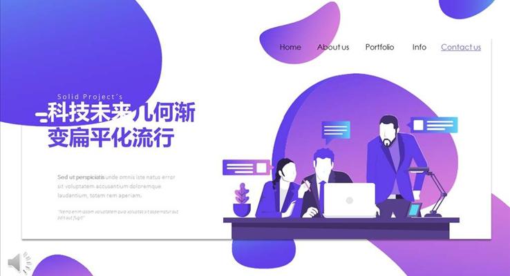 未來科技PPT之科技PPT模板