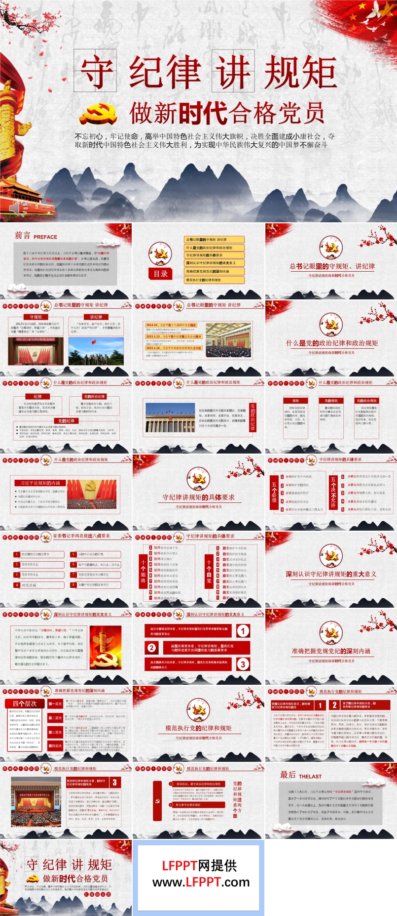 做新時代合格黨員守規(guī)矩講紀律