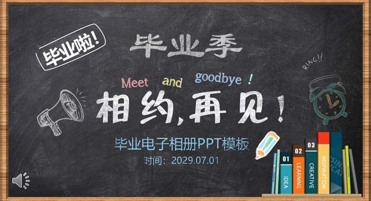 畢業(yè)季黑板風(fēng)PPT相冊(cè)模板