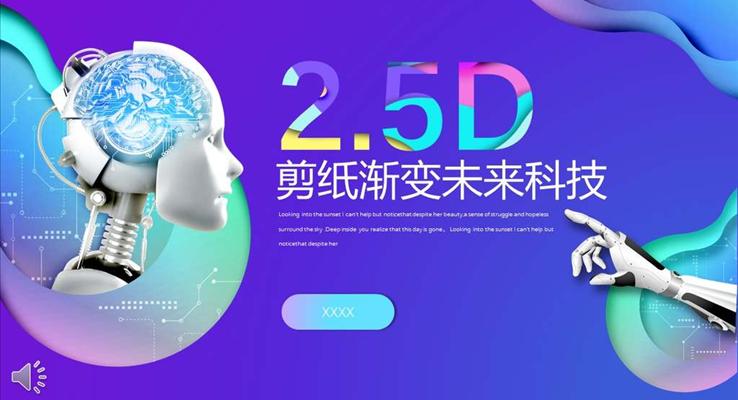 炫彩時(shí)尚科技風(fēng)科技PPT模板