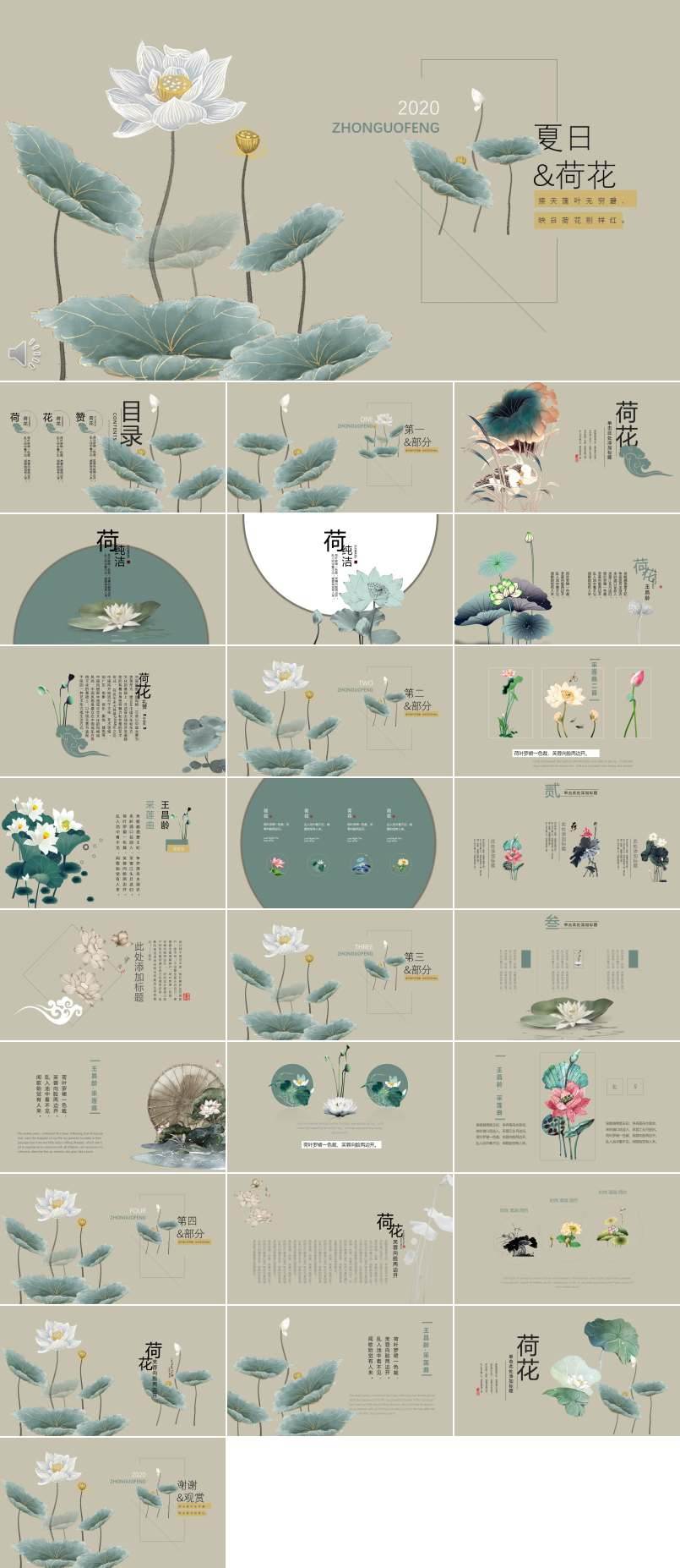 中國(guó)風(fēng)夏日荷花PPT模板