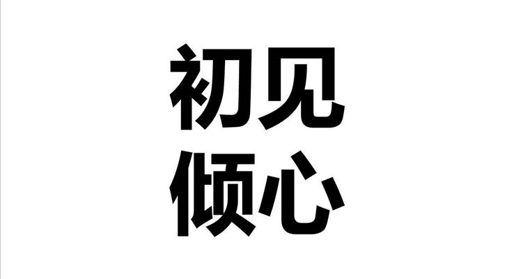 七夕情人節(jié)婚禮快閃特效開(kāi)場(chǎng)PPT模板