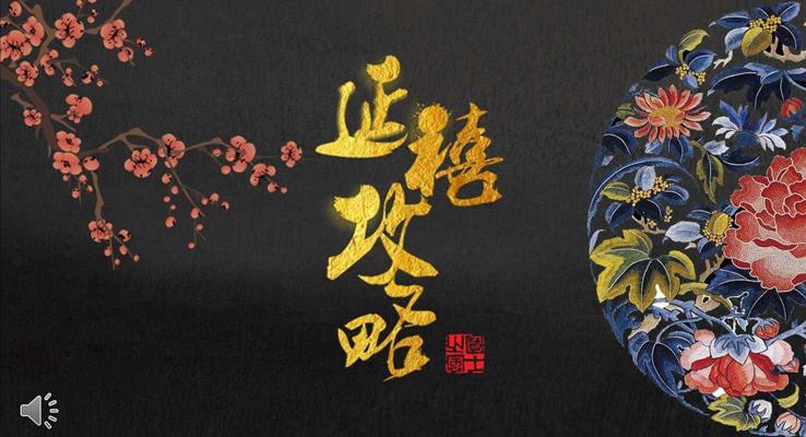 復(fù)古中國風(fēng)PPT模