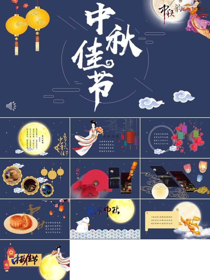 中秋佳節(jié)PPT