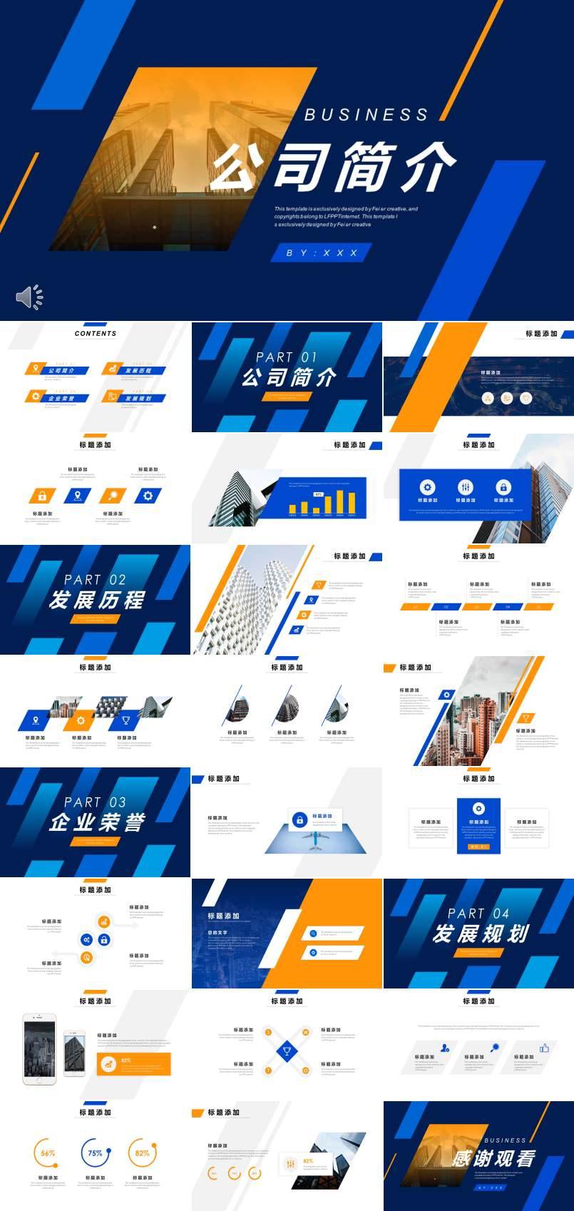 公司介紹簡介PPT模板