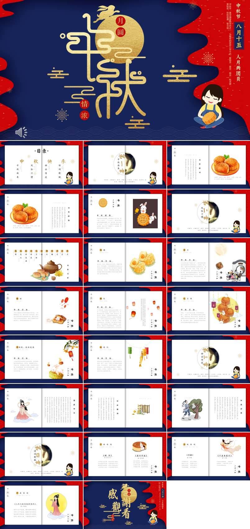 中秋節(jié)畫冊風(fēng)PPT模板