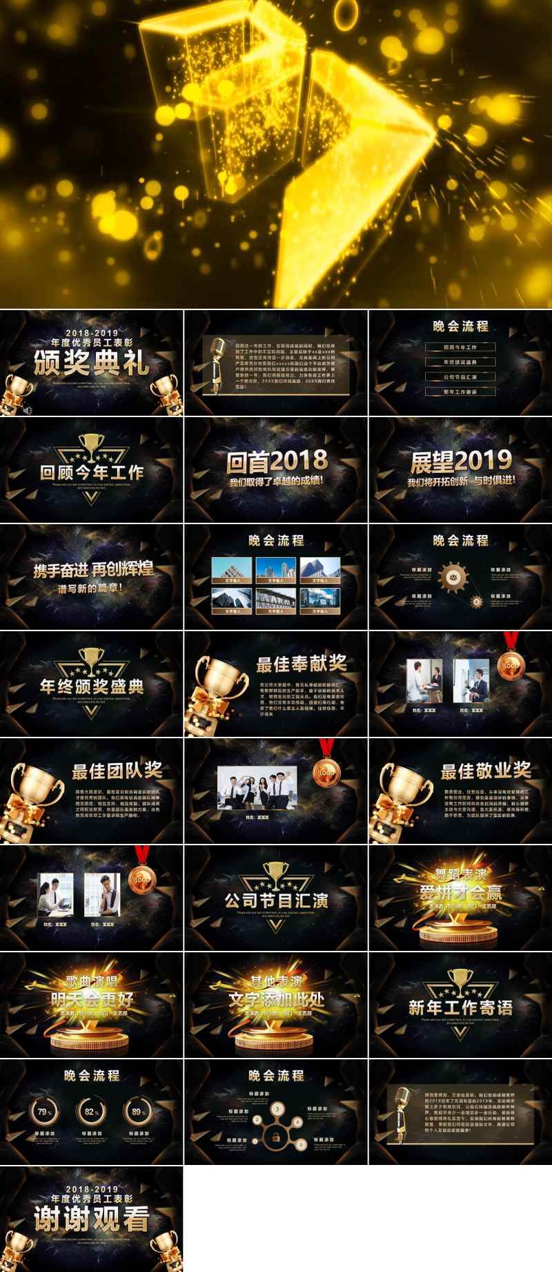 特效動畫頒獎典禮PPT模板
