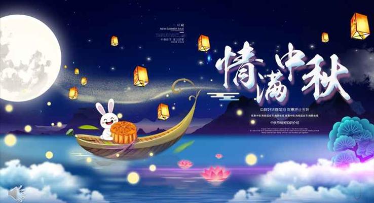 中秋節(jié)文化PPT模板