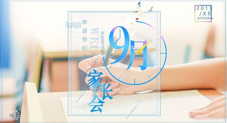 家長會(huì)小清新風(fēng)PPT模板