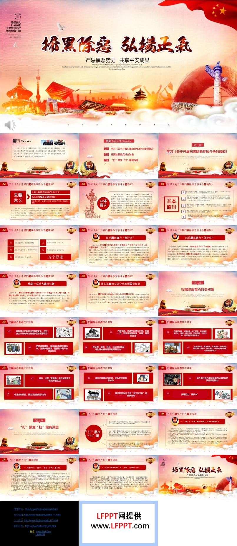 掃黑除惡弘揚(yáng)正氣PPT模板