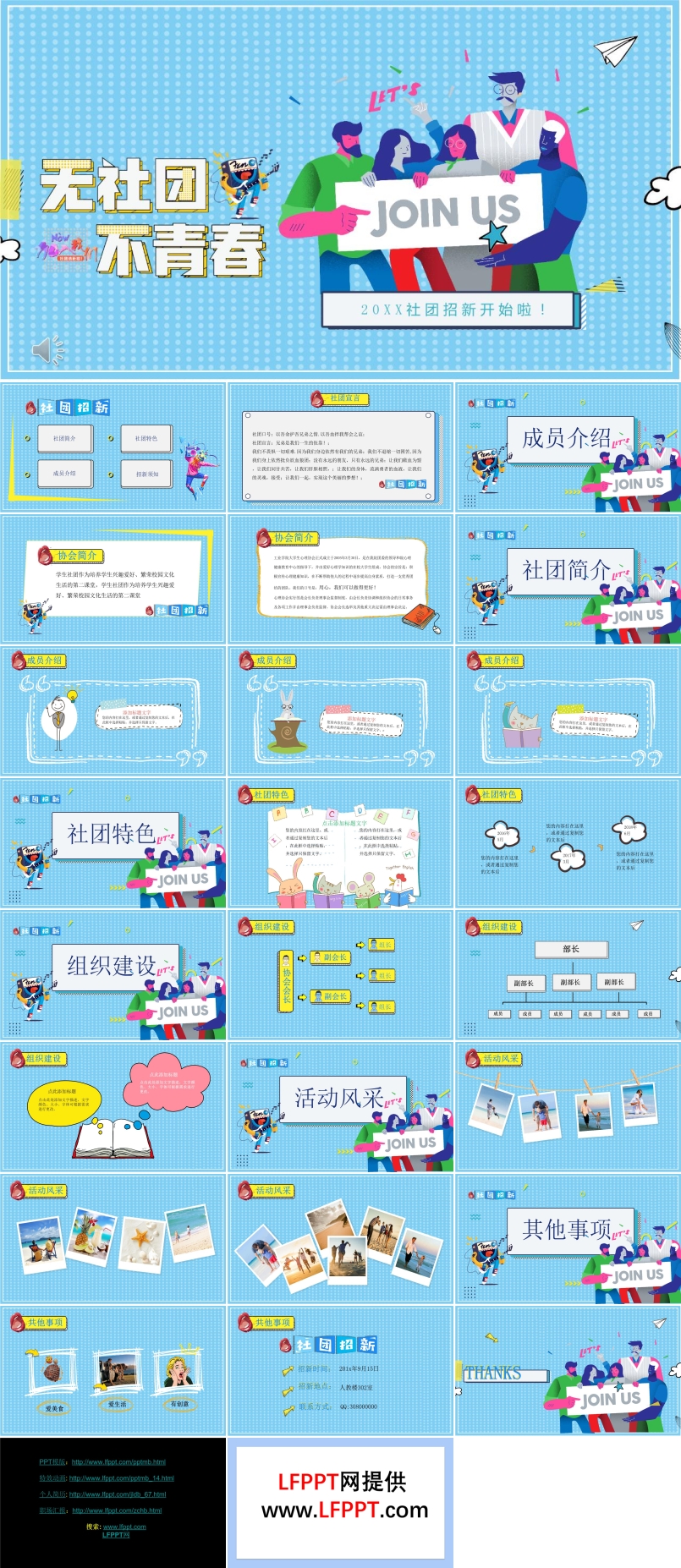 社團(tuán)部門招新招聘ppt