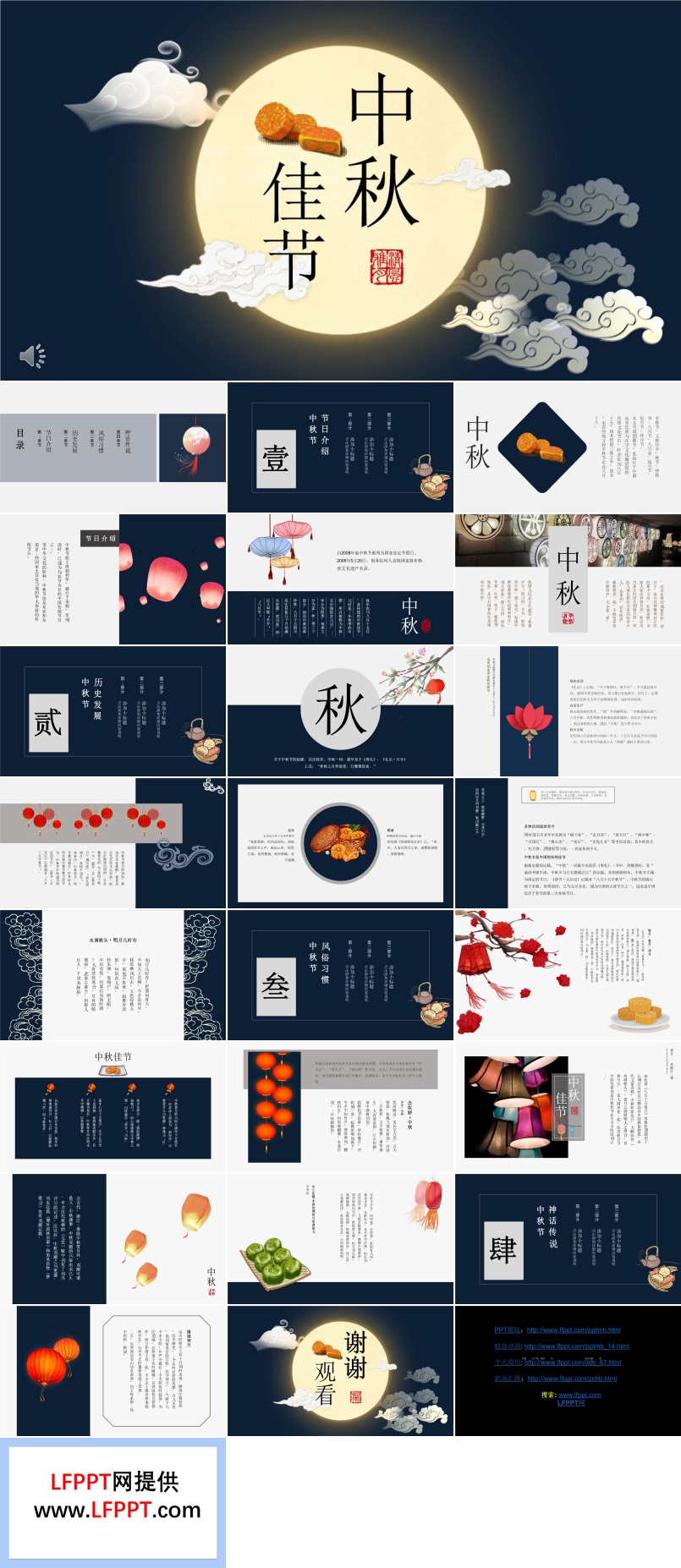 中國(guó)風(fēng)中秋節(jié)PPT模板