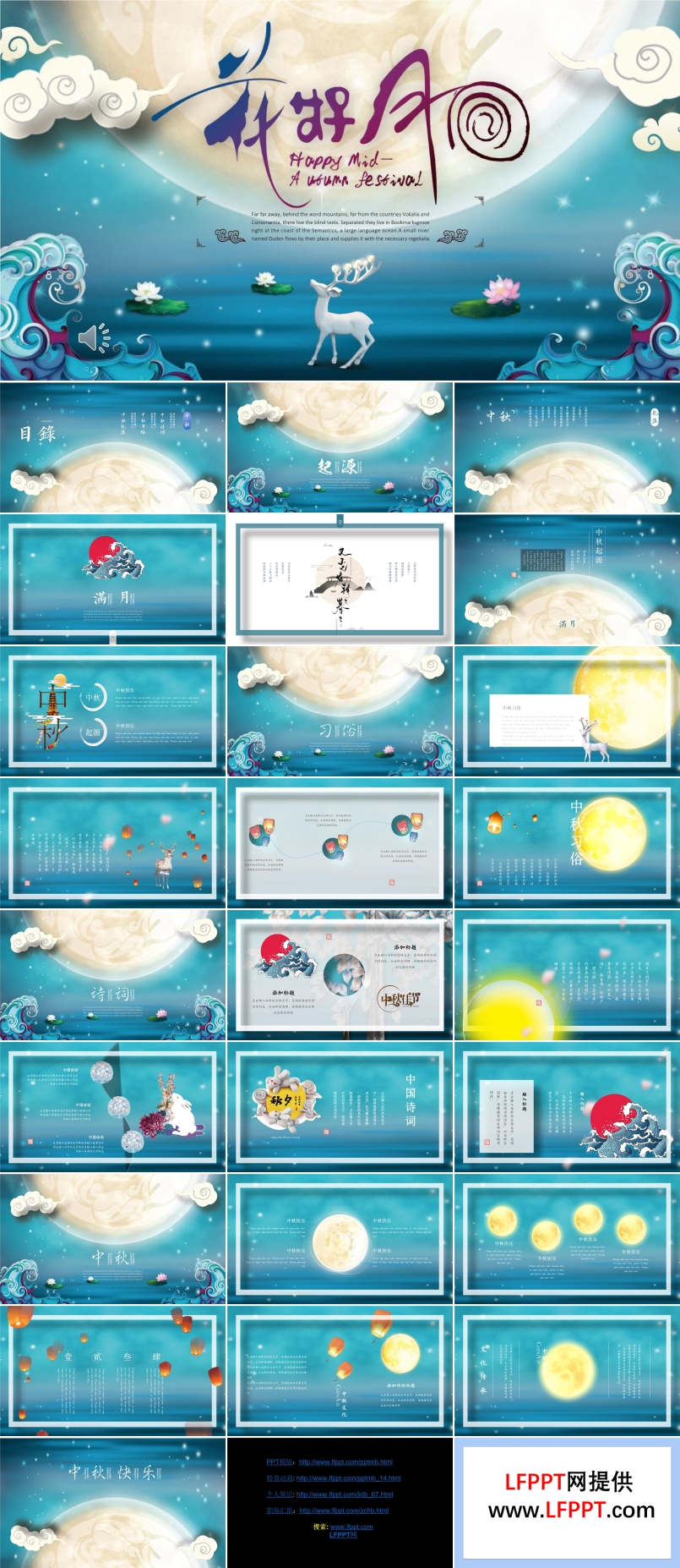 中秋節(jié)的由來ppt