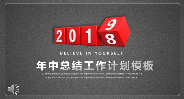 2019年終總結(jié)工作計(jì)劃PPT模板