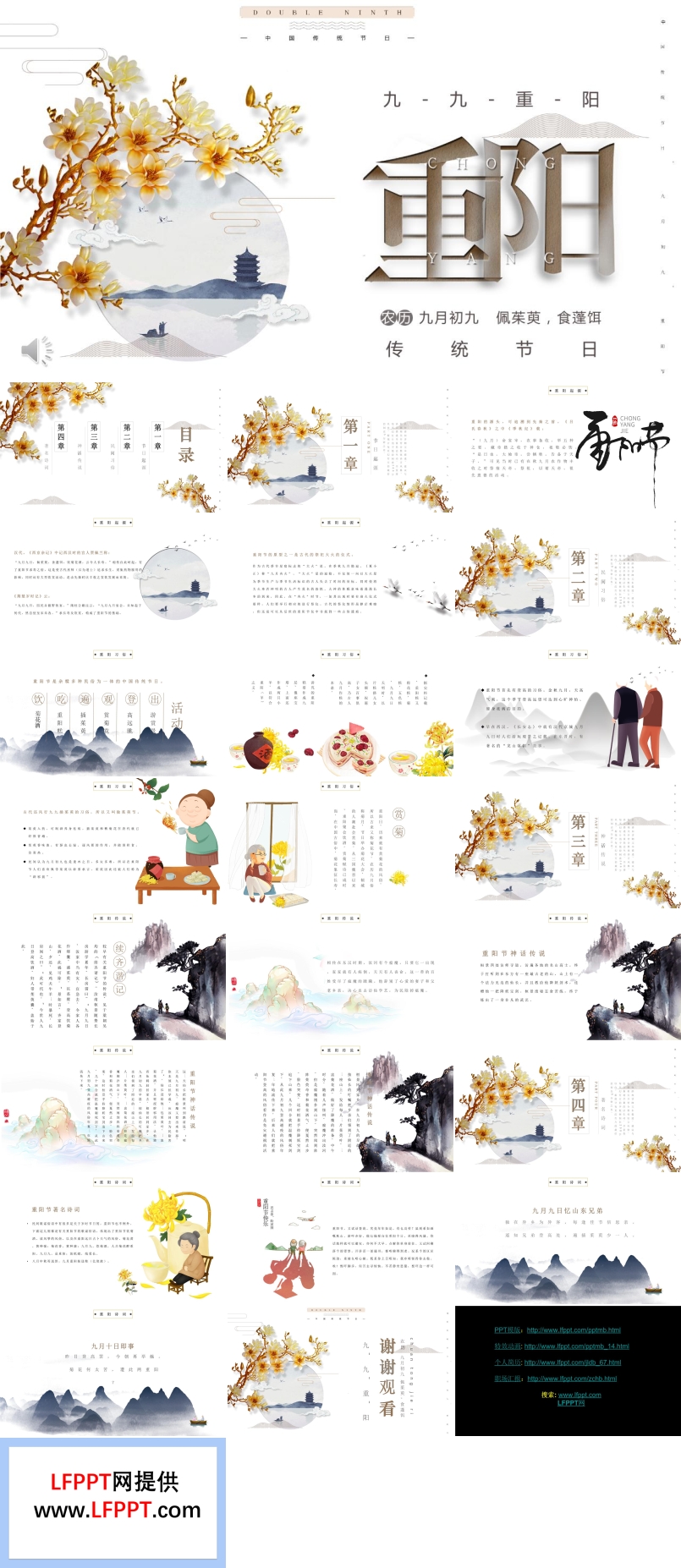 重陽節(jié)PPT