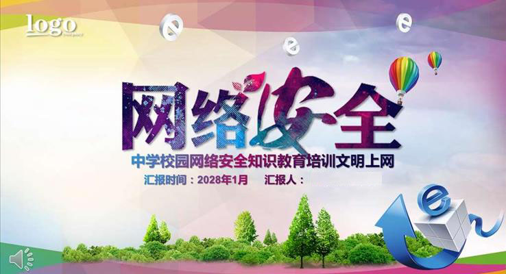 中學(xué)校園網(wǎng)絡(luò)安全主題班會(huì)學(xué)習(xí)PPT動(dòng)態(tài)模板