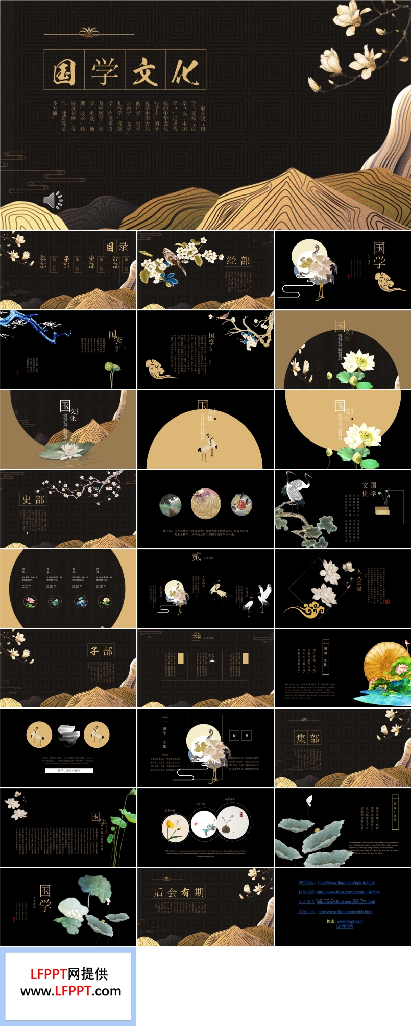 古風(fēng)古韻中國(guó)風(fēng)國(guó)學(xué)文化PPT模板