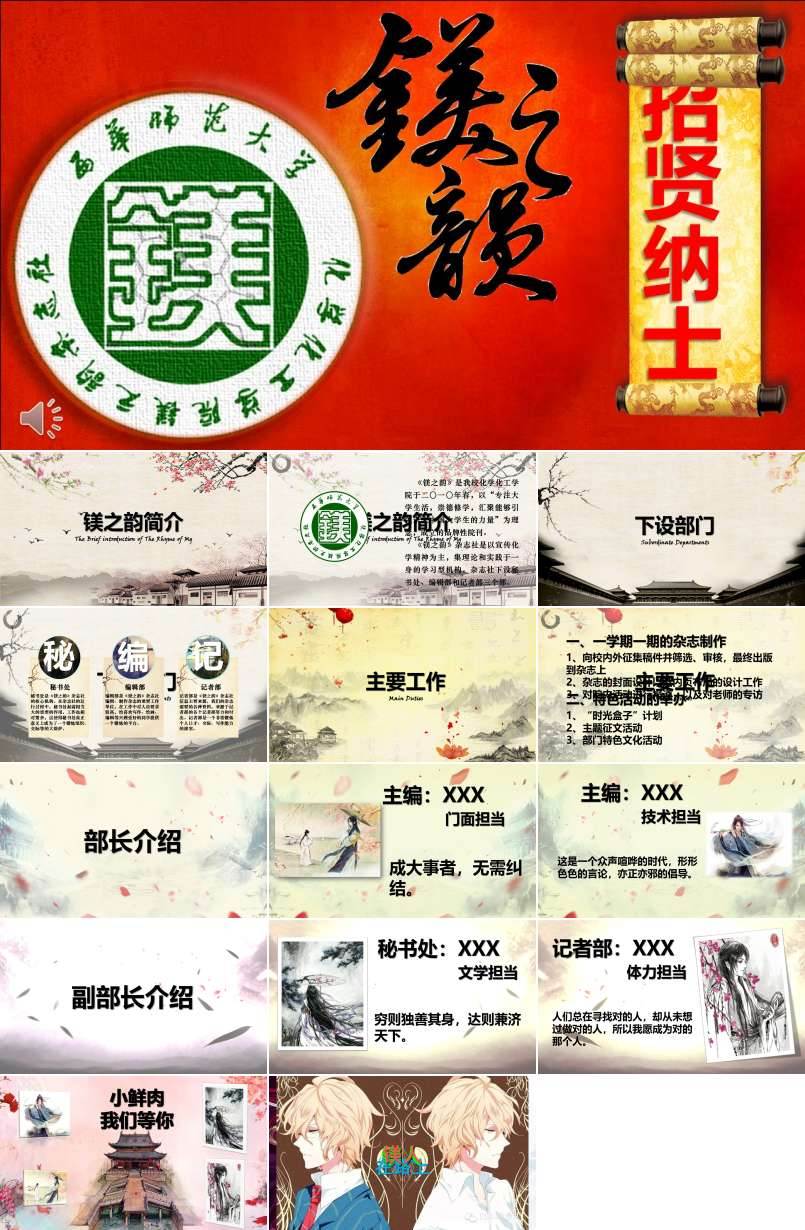 高校社團(tuán)招新納新PPT模板