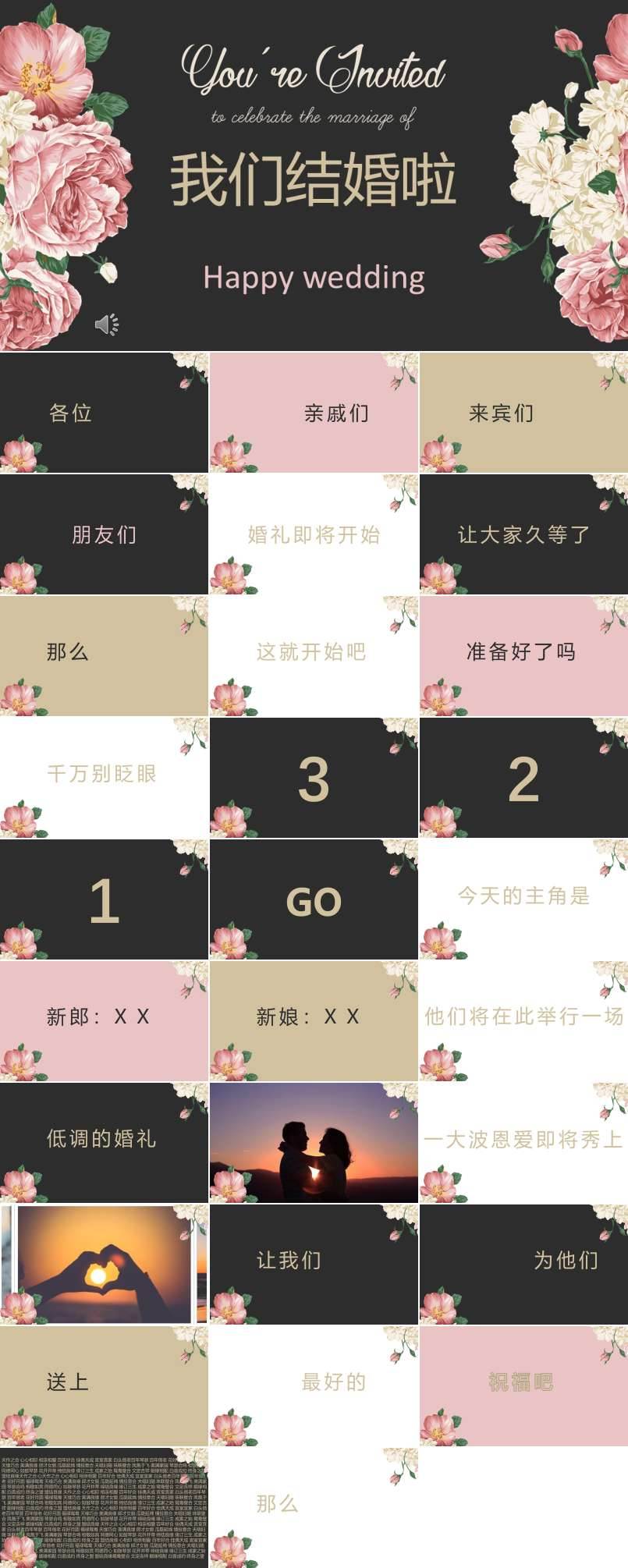 婚禮快閃特效動(dòng)畫PPT模板