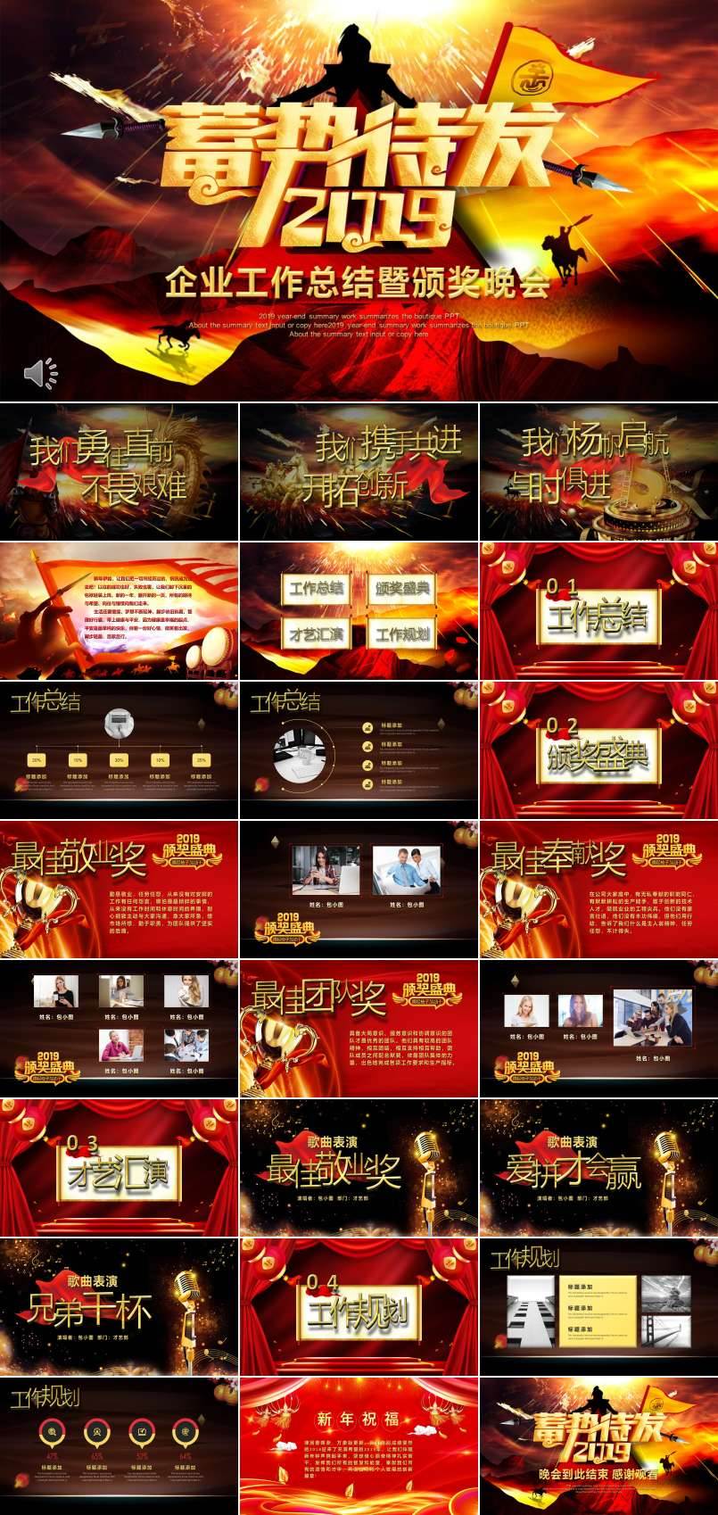 2019企業(yè)工作總結(jié)暨頒獎(jiǎng)晚會(huì)PPT模板