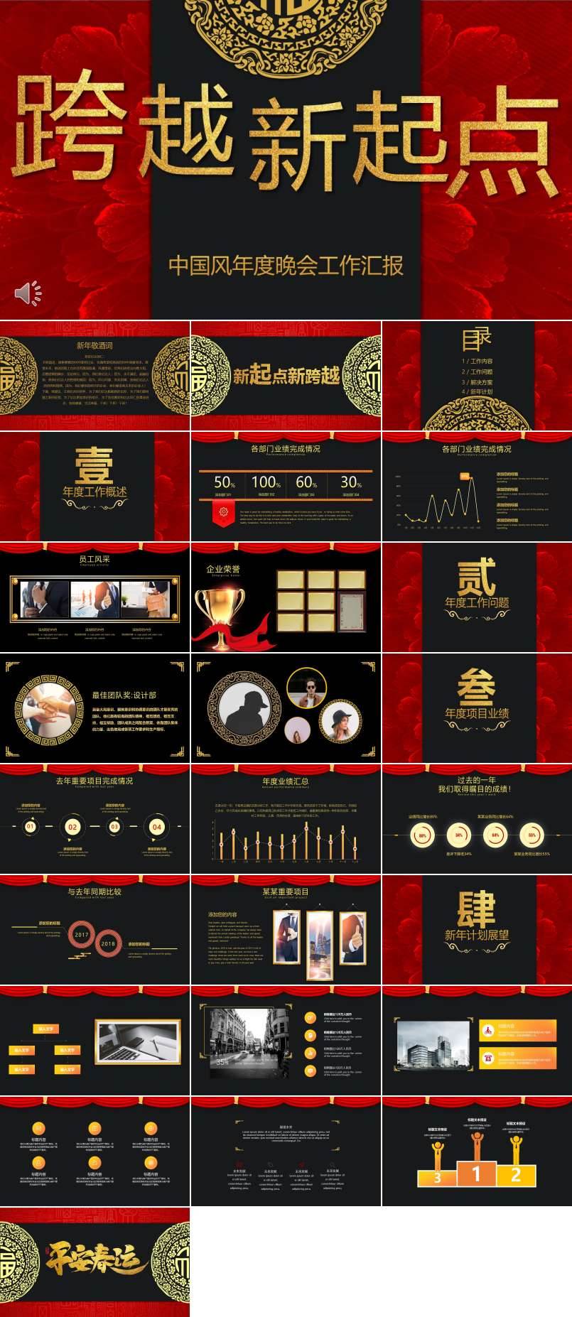 中國風(fēng)企業(yè)年會PPT模板