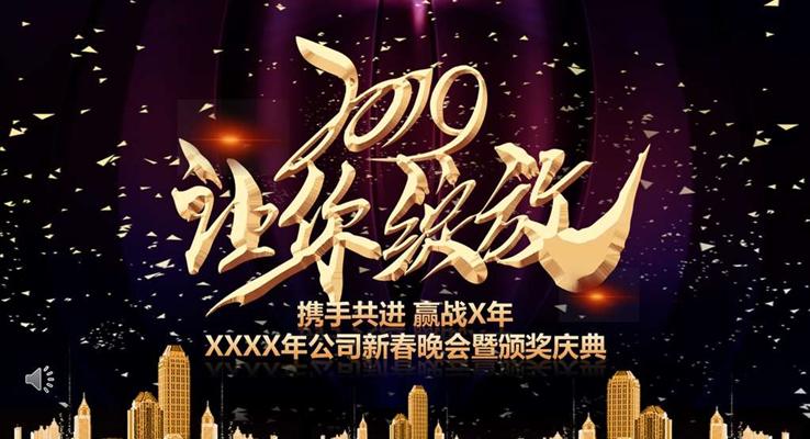 特效動畫新春晚會暨頒獎慶典PPT模板