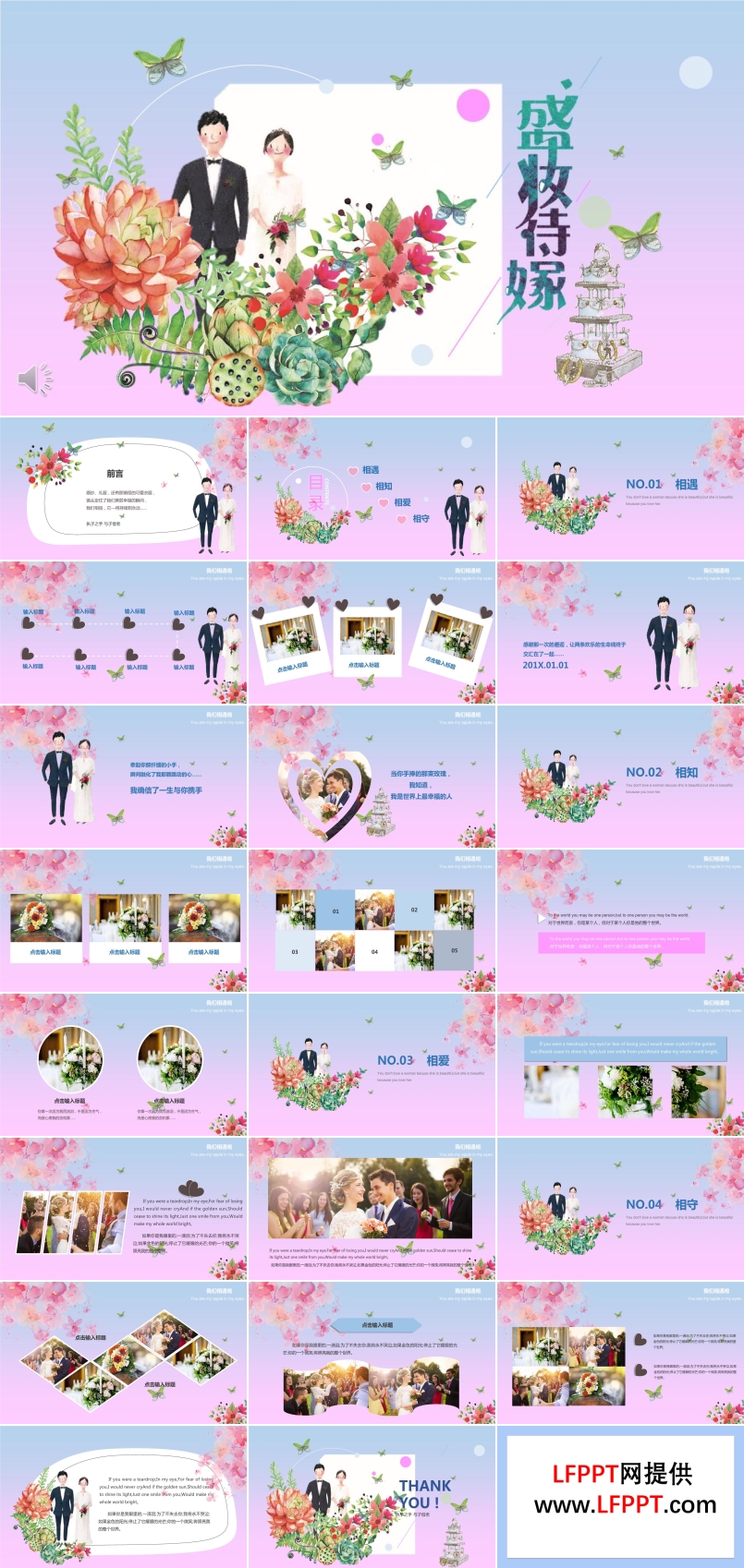 浪漫婚禮PPT相冊模板