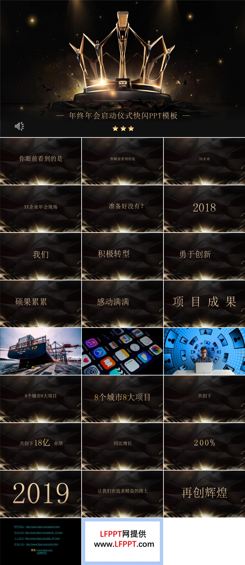 快閃風(fēng)格年會(huì)開(kāi)場(chǎng)PPT模板