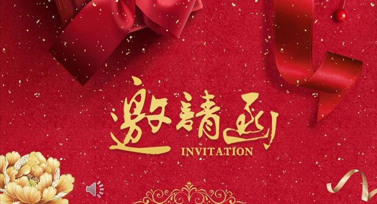 金色彩帶年會邀請函PPT模板
