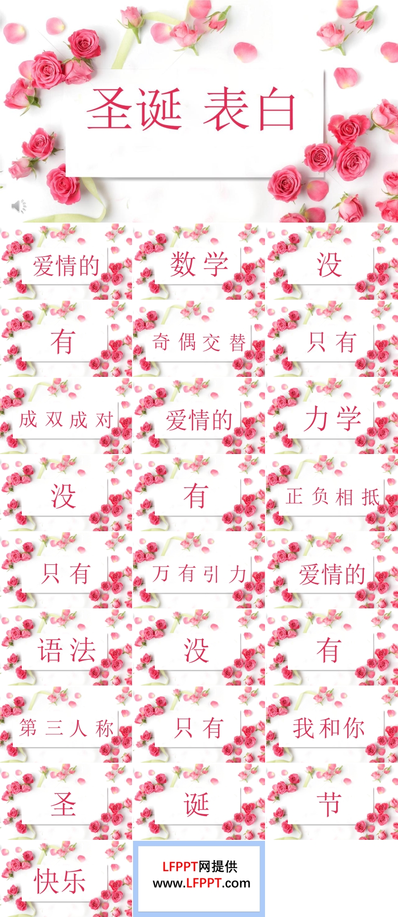 快閃特效圣誕節(jié)表白PPT模板